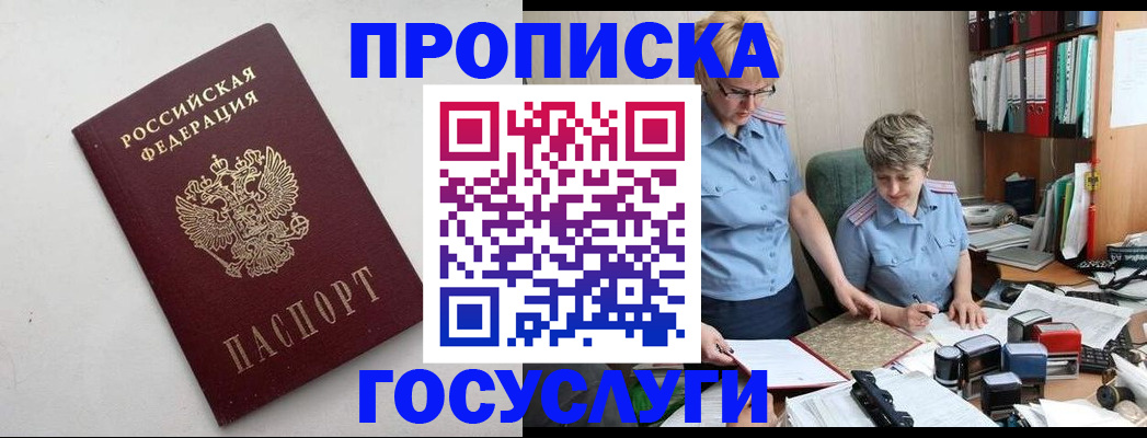 временная регистрация в квартире в Оби