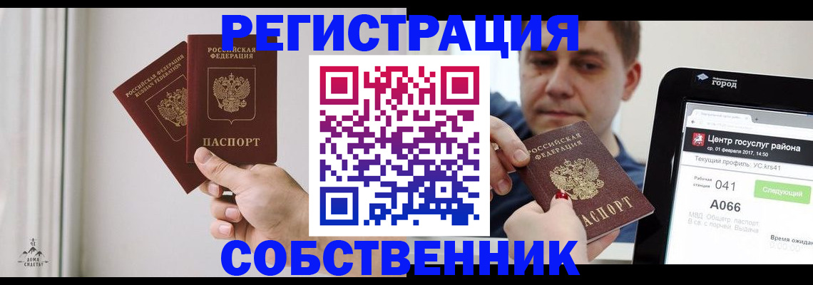 прописка для работы в Оби